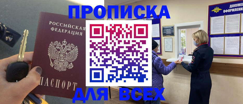 прописка для школы в Шагонаре